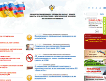 Tablet Screenshot of 44.rospotrebnadzor.ru