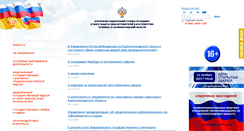 Desktop Screenshot of 39.rospotrebnadzor.ru