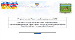 Desktop Screenshot of 79.rospotrebnadzor.ru