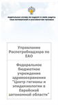 Mobile Screenshot of 79.rospotrebnadzor.ru