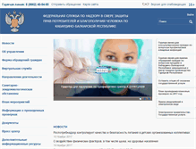 Tablet Screenshot of 07.rospotrebnadzor.ru