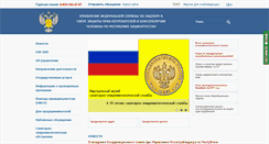 Desktop Screenshot of 02.rospotrebnadzor.ru
