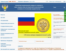 Tablet Screenshot of 02.rospotrebnadzor.ru