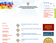Tablet Screenshot of 19.rospotrebnadzor.ru