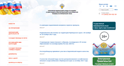 Desktop Screenshot of 25.rospotrebnadzor.ru