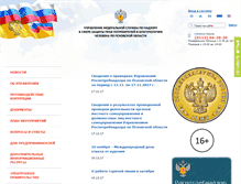Tablet Screenshot of 60.rospotrebnadzor.ru