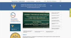 Desktop Screenshot of 34.rospotrebnadzor.ru