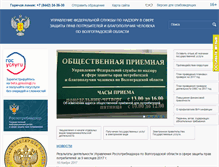 Tablet Screenshot of 34.rospotrebnadzor.ru