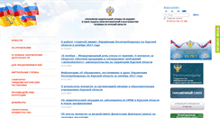 Desktop Screenshot of 46.rospotrebnadzor.ru
