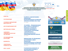 Tablet Screenshot of 46.rospotrebnadzor.ru