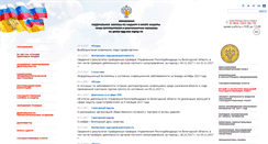 Desktop Screenshot of 35.rospotrebnadzor.ru