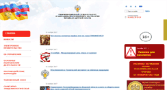Desktop Screenshot of 28.rospotrebnadzor.ru