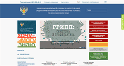 Desktop Screenshot of 23.rospotrebnadzor.ru