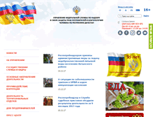 Tablet Screenshot of 05.rospotrebnadzor.ru