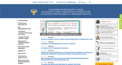 Desktop Screenshot of 48.rospotrebnadzor.ru